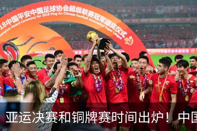 亚运决赛和铜牌赛时间出炉！中国男篮再遇老对手，20日CCTV5直播